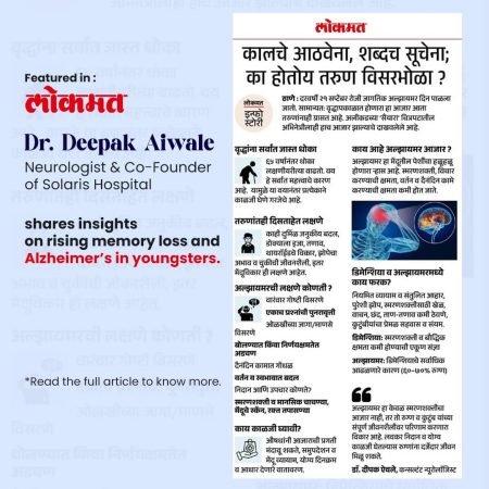 In Lokmat this week- Dr. Deepak Aiwale opens up about a worrying trend - memory issues in young (1)